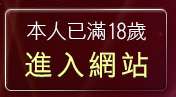 本人已滿18歲，離開情色照片做愛