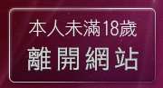 本人未滿18歲，離開情色照片做愛